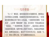 部编版九年级语文上册第18课《中国人失掉自信力了吗》优质课件