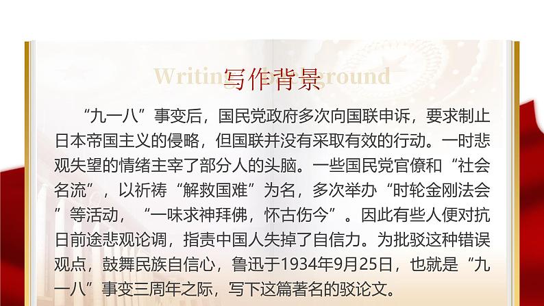 部编版九年级语文上册第18课《中国人失掉自信力了吗》优质课件第5页