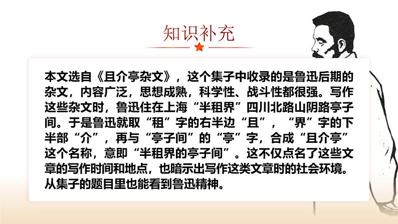 部编版九年级语文上册第18课《中国人失掉自信力了吗》优质课件第8页