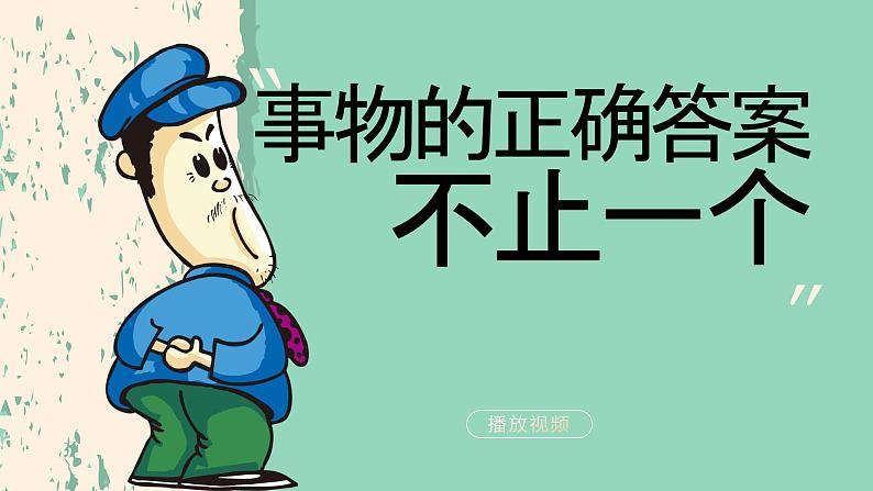 部编版九年级语文上册第20课《谈创造性思维》优质课件第2页