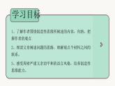 部編版九年級語文上冊第20課《談創(chuàng)造性思維》優(yōu)質(zhì)課件