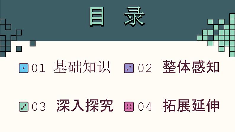 部编版九年级语文上册第20课《谈创造性思维》优质课件第5页