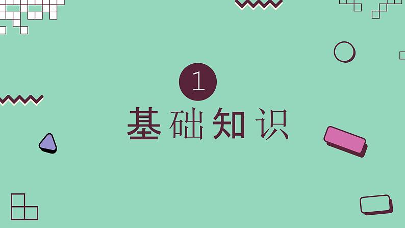 部编版九年级语文上册第20课《谈创造性思维》优质课件第6页