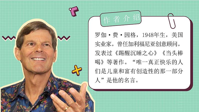 部编版九年级语文上册第20课《谈创造性思维》优质课件第7页