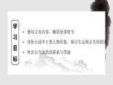 部編版九年級(jí)語文上冊(cè)第22課《智取生辰綱》優(yōu)質(zhì)課件