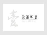 部編版九年級(jí)語文上冊(cè)第22課《智取生辰綱》優(yōu)質(zhì)課件