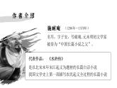 部編版九年級(jí)語文上冊(cè)第22課《智取生辰綱》優(yōu)質(zhì)課件