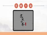 部编版九年级语文上册第23课《范进中举》优质课件