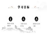 部编版九年级语文上册第23课《范进中举》优质课件