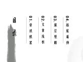 部编版九年级语文上册第23课《范进中举》优质课件