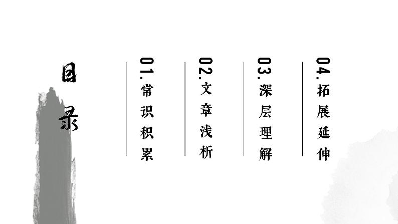部编版九年级语文上册第23课《范进中举》优质课件04