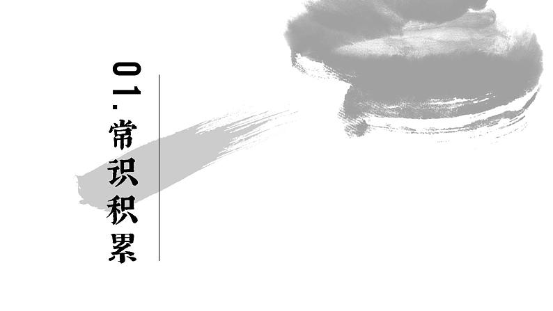 部编版九年级语文上册第23课《范进中举》优质课件05