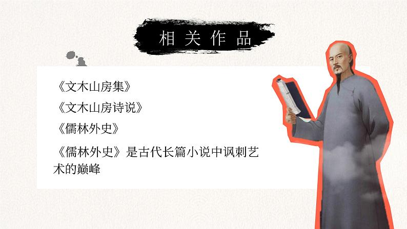 部编版九年级语文上册第23课《范进中举》优质课件08