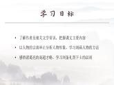 部編版九年級語文上冊第24課《三顧茅廬》優(yōu)質(zhì)課件