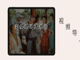 部编版九年级语文上册第25课《刘姥姥进大观园》优质课件