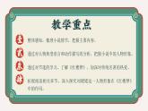 部编版九年级语文上册第25课《刘姥姥进大观园》优质课件