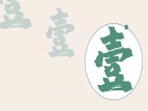 部编版九年级语文上册第25课《刘姥姥进大观园》优质课件