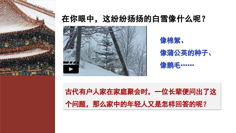 第8课《咏雪》课件（2024）02