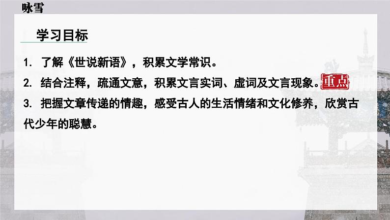 第8课《咏雪》课件（2024）03