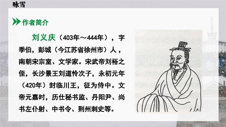 第8课《咏雪》课件（2024）05