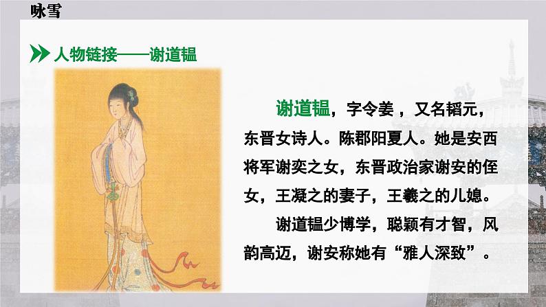 第8课《咏雪》课件（2024）07