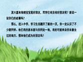 第二单元专题学习活动《有朋自远方来》课件（2024）