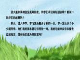 第二单元专题学习活动《有朋自远方来》课件（2024）