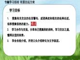 第二单元专题学习活动《有朋自远方来》课件（2024）