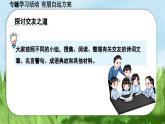 第二单元专题学习活动《有朋自远方来》课件（2024）
