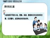 第二单元专题学习活动《有朋自远方来》课件（2024）