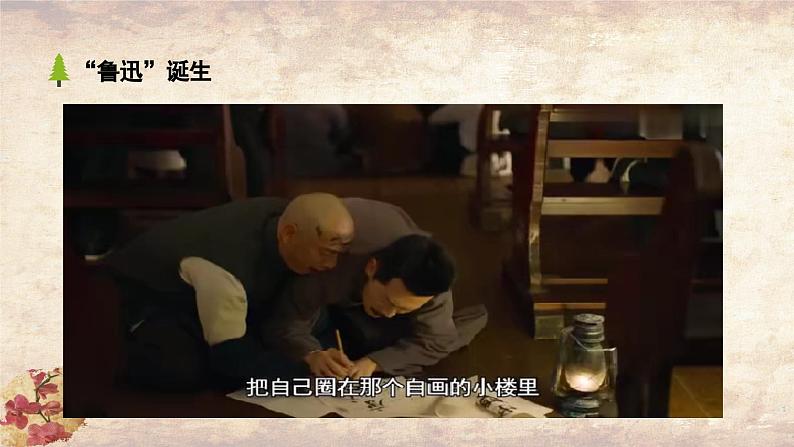 整本书阅读《朝花夕拾》精读、略读、浏览课件第3页