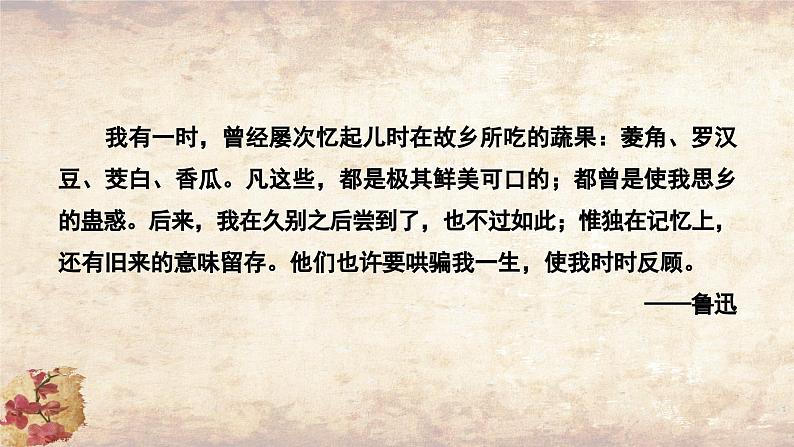 整本书阅读《朝花夕拾》精读、略读、浏览课件第8页