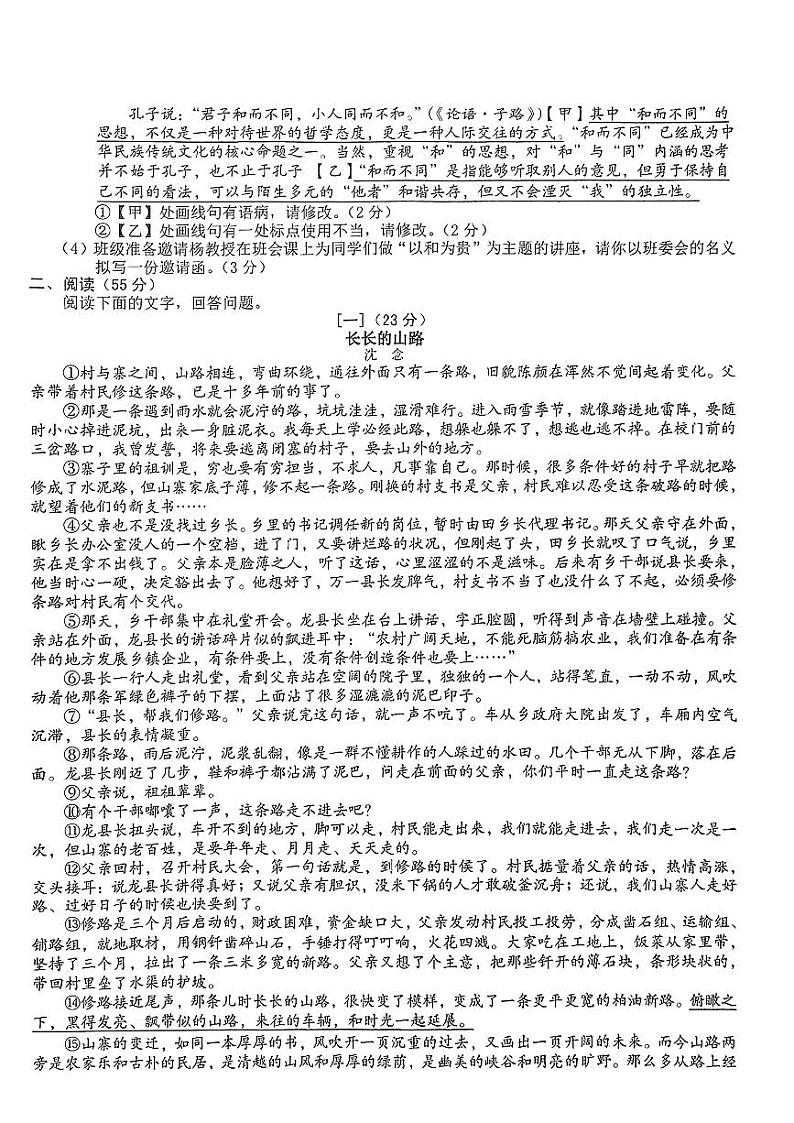 安徽省安庆市多校联考2024-2025学年九年级上学期开学考试语文试题02