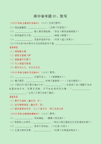 期中常考题型01：古诗文默写-备战2024年新七年级语文秋季期中考试（上海专用）