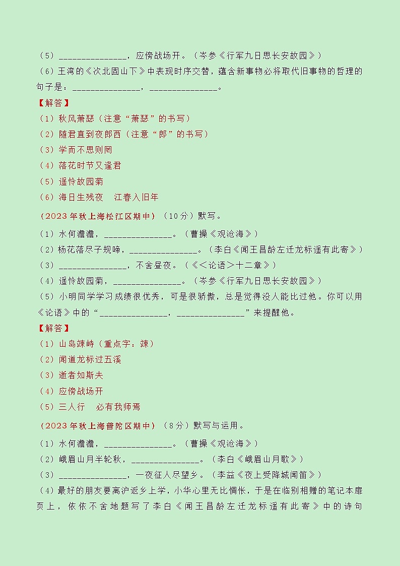 期中常考题型01：古诗文默写-备战2024年新七年级语文秋季期中考试（上海专用）02