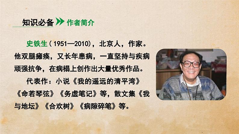 5  秋天的怀念课件-部编版语文七年级上册08