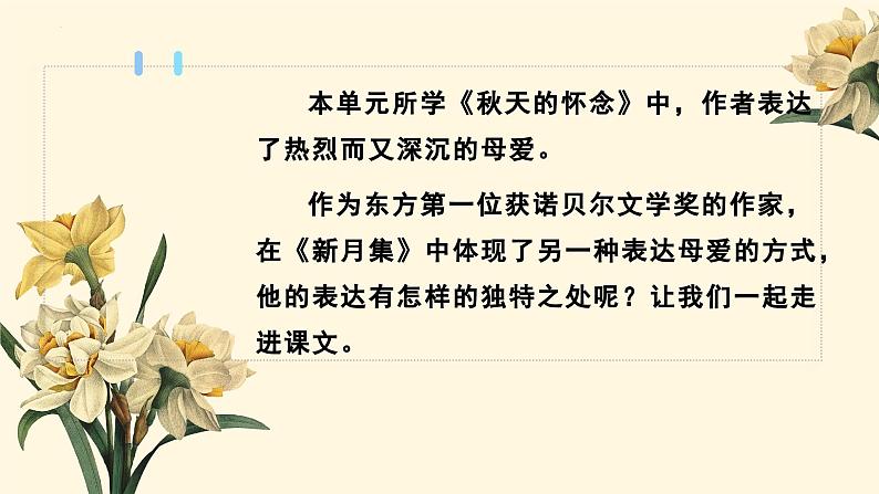 7  散文诗二首-金色花课件-统编版语文七年级上册第2页
