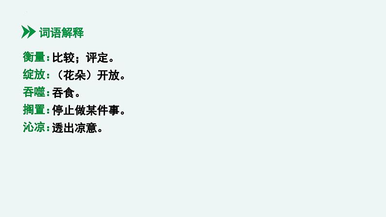 11  《再塑生命的人》课件-统编版语文七年级上册第5页