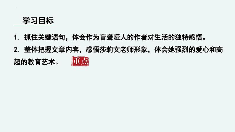 11  《再塑生命的人》课件-统编版语文七年级上册第6页