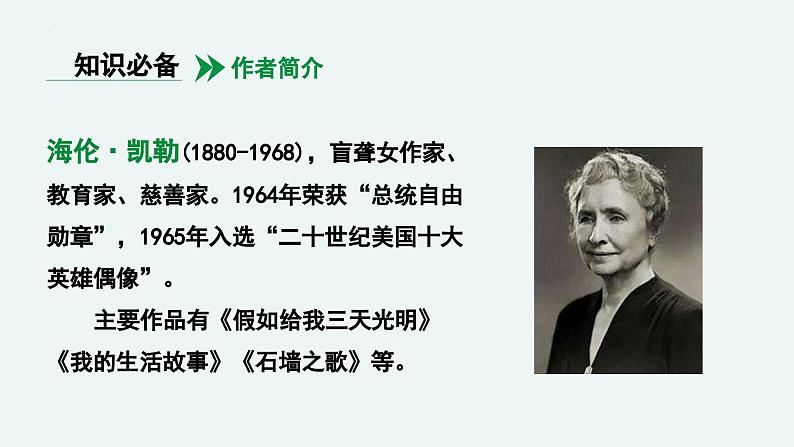 11  《再塑生命的人》课件-统编版语文七年级上册第7页