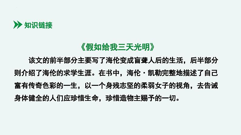 11  《再塑生命的人》课件-统编版语文七年级上册第8页