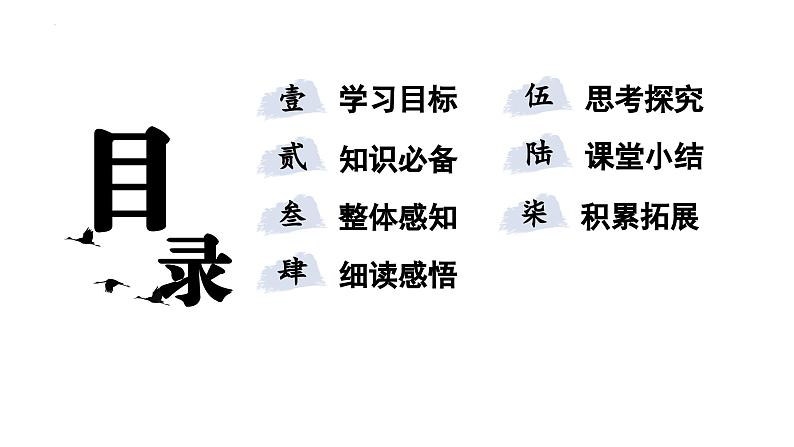 第4课《观沧海》课件统编版语文七年级上册（2024）第2页