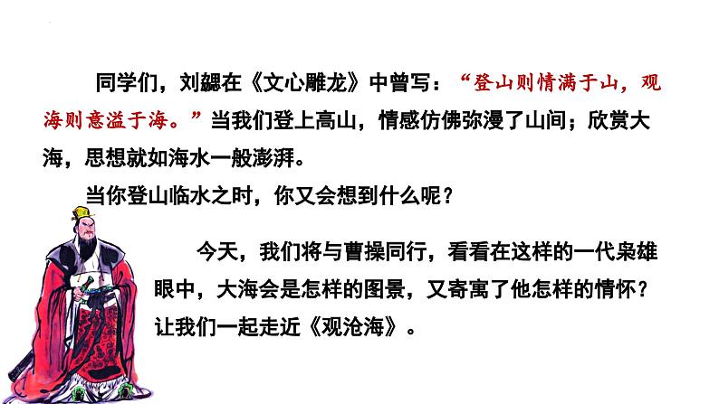 第4课《观沧海》课件统编版语文七年级上册（2024）第3页