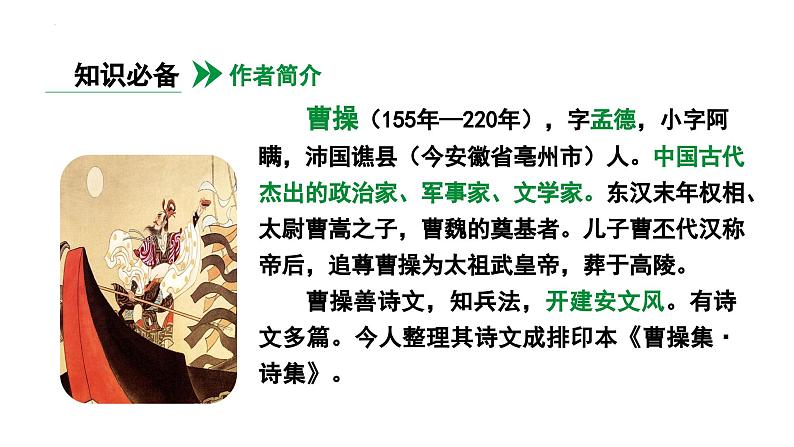 第4课《观沧海》课件统编版语文七年级上册（2024）第5页