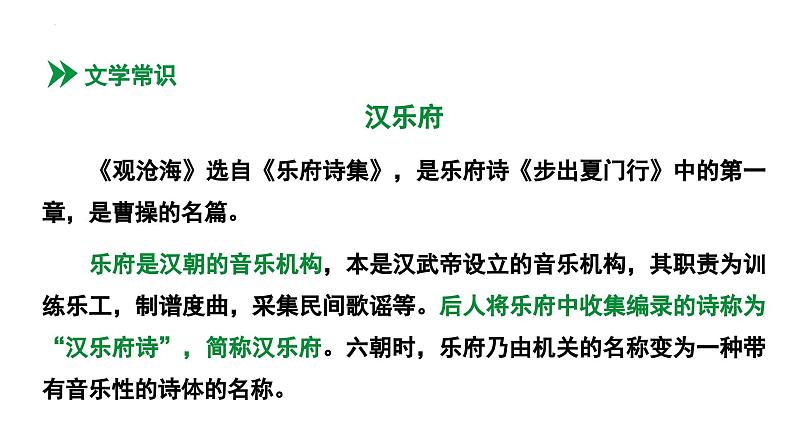 第4课《观沧海》课件统编版语文七年级上册（2024）第6页