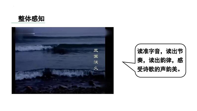第4课《观沧海》课件统编版语文七年级上册（2024）第7页