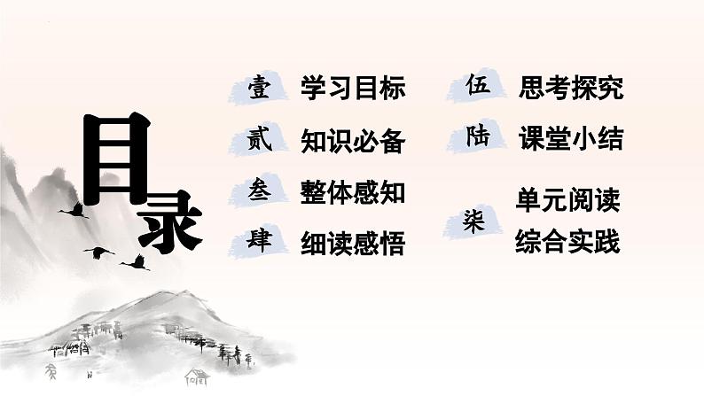 第4课《天净沙·秋思》课件统编版语文七年级上册（2024）02