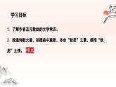 第4课《天净沙·秋思》课件统编版语文七年级上册（2024）