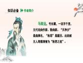 第4课《天净沙·秋思》课件统编版语文七年级上册（2024）