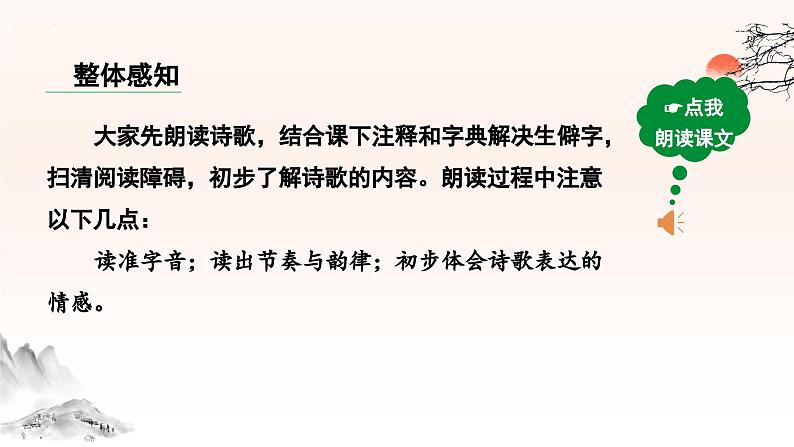 第4课《天净沙·秋思》课件统编版语文七年级上册（2024）08